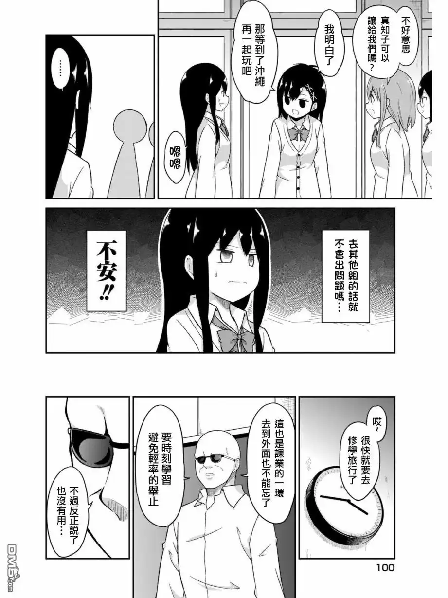 《珈百璃的堕落》第78话 第8页