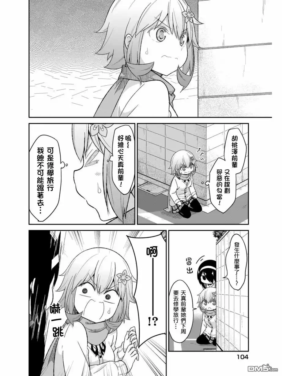 《珈百璃的堕落》第78话 第12页