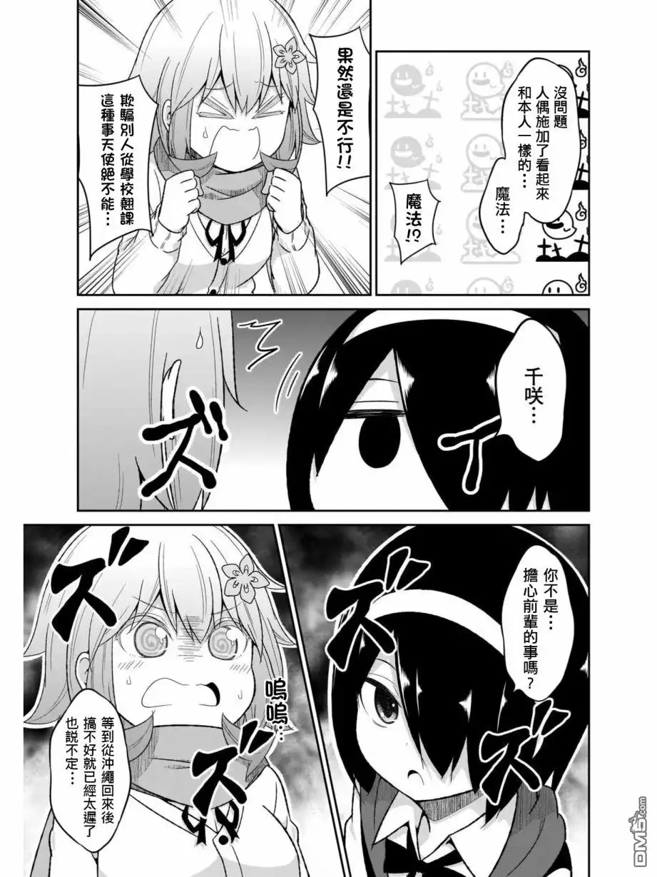 《珈百璃的堕落》第78话 第15页