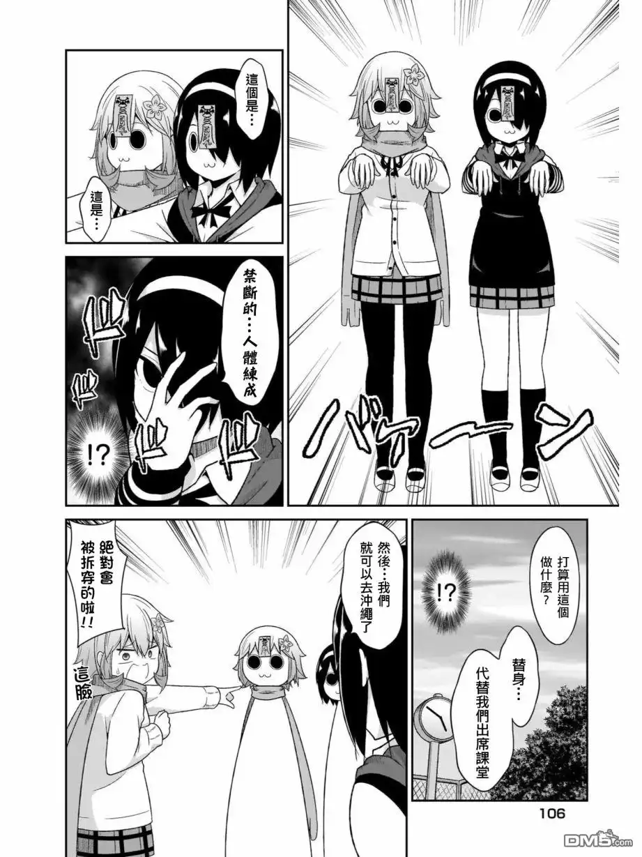 《珈百璃的堕落》第78话 第14页