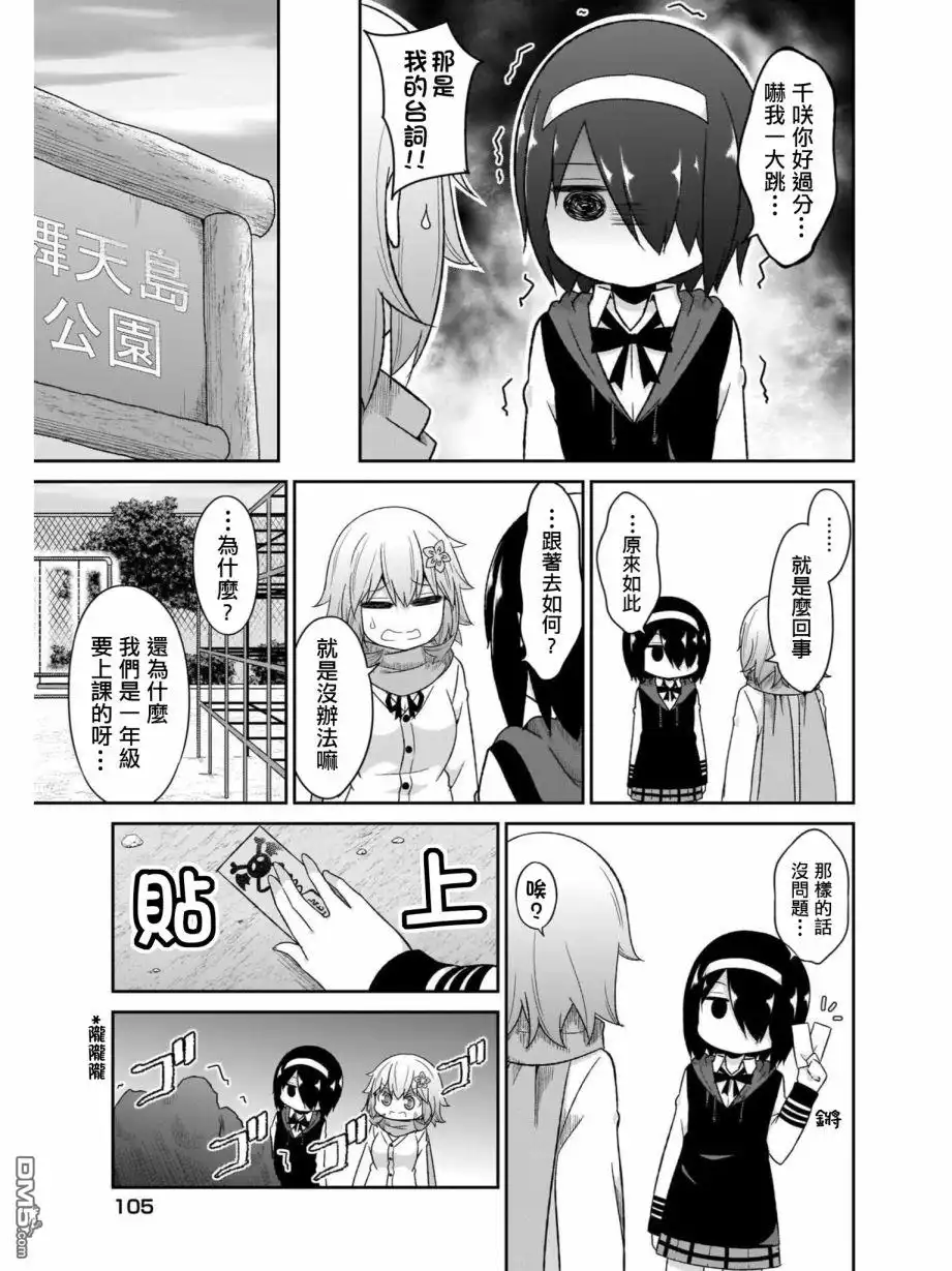 《珈百璃的堕落》第78话 第13页