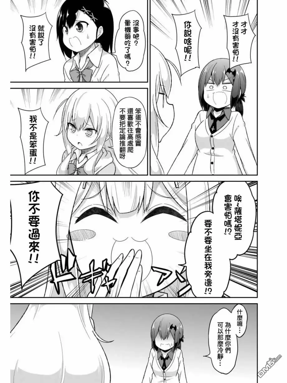 《珈百璃的堕落》第79话 第5页