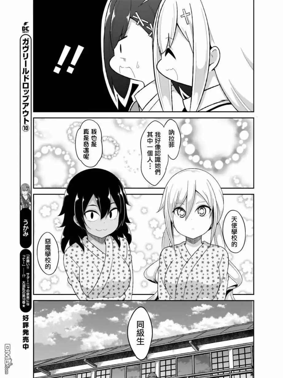 《珈百璃的堕落》第79话 第15页