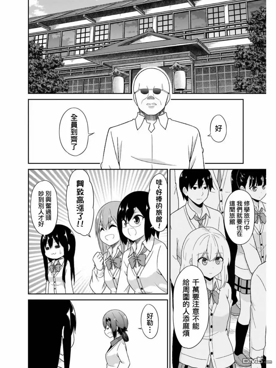 《珈百璃的堕落》第79话 第12页