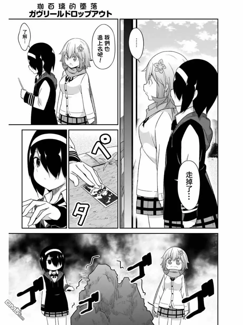 《珈百璃的堕落》第79话 第7页