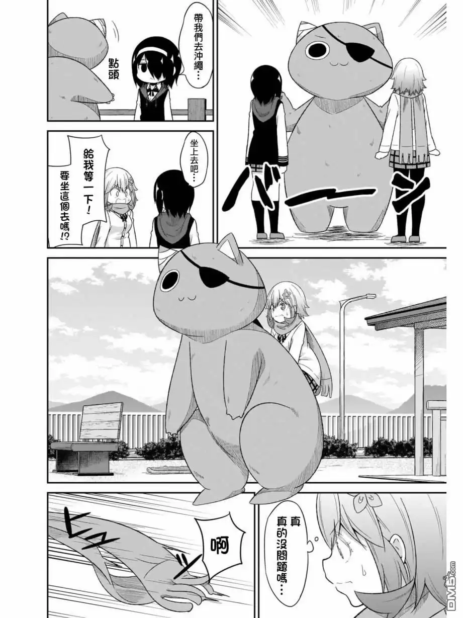 《珈百璃的堕落》第79话 第8页