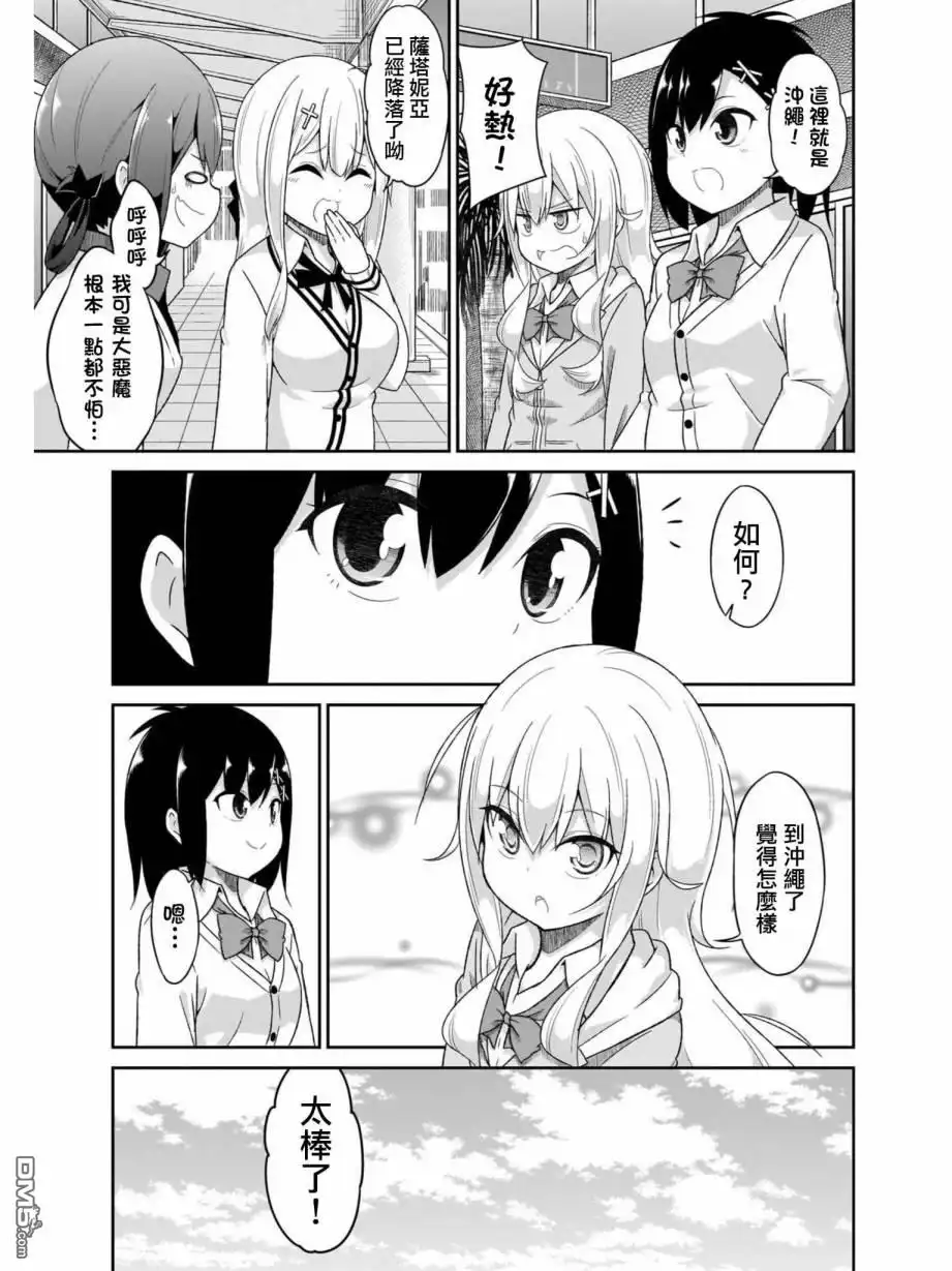 《珈百璃的堕落》第79话 第11页