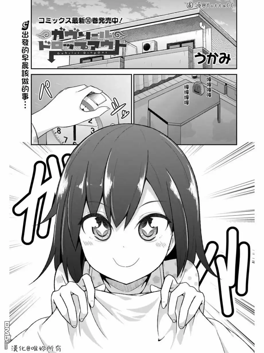 《珈百璃的堕落》第79话 第1页