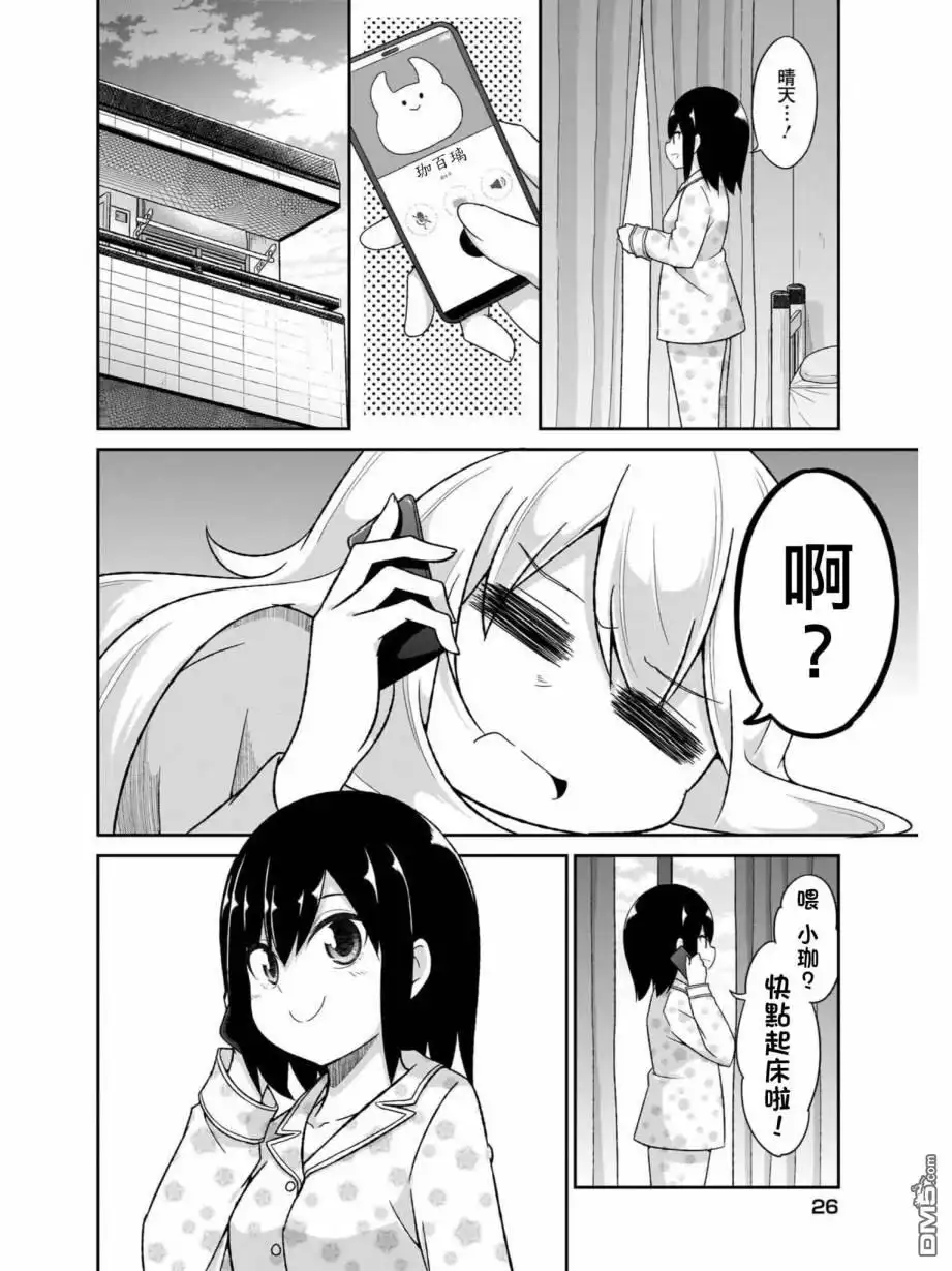 《珈百璃的堕落》第79话 第2页