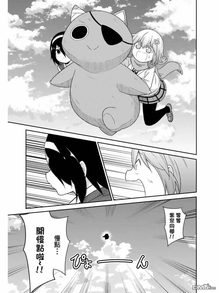 《珈百璃的堕落》第79话 第9页