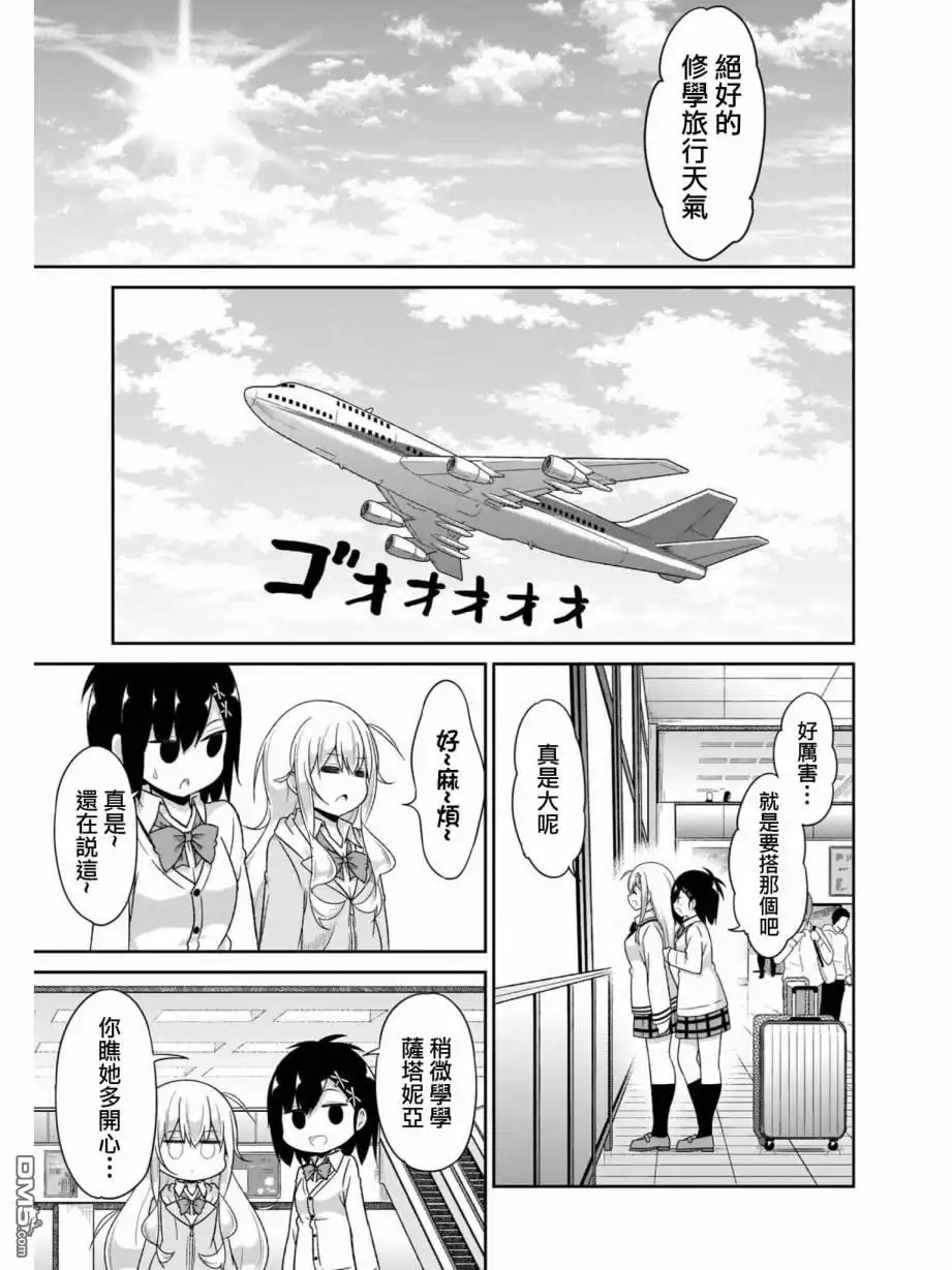 《珈百璃的堕落》第79话 第3页
