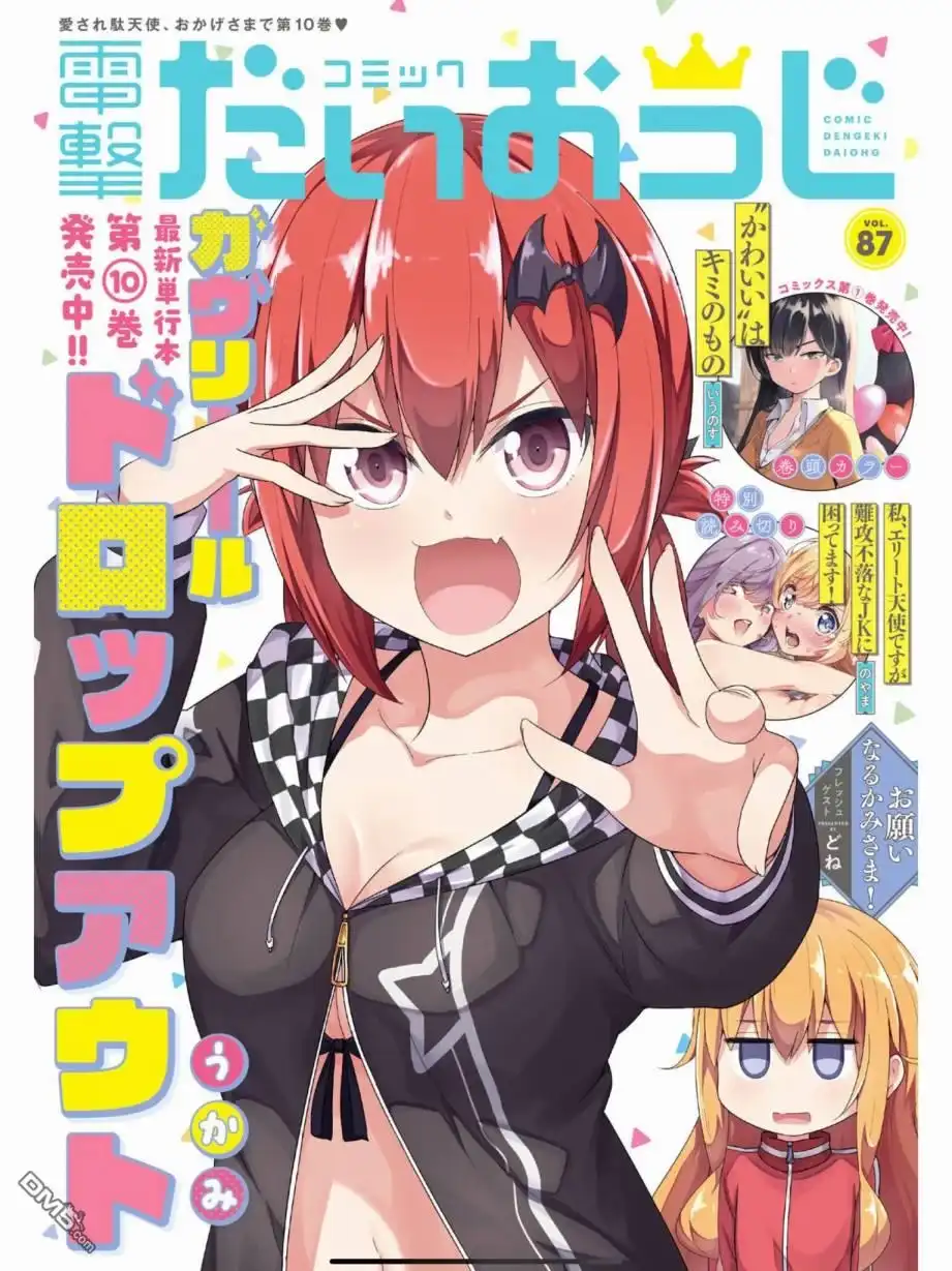 《珈百璃的堕落》第79话 第17页