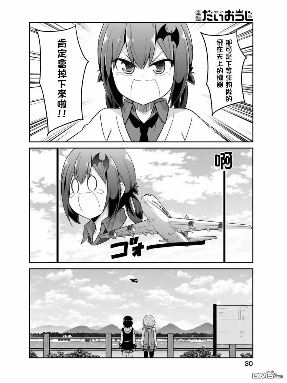 《珈百璃的堕落》第79话 第6页