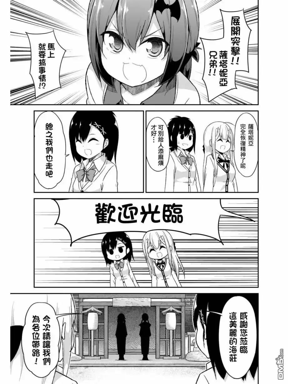 《珈百璃的堕落》第79话 第13页