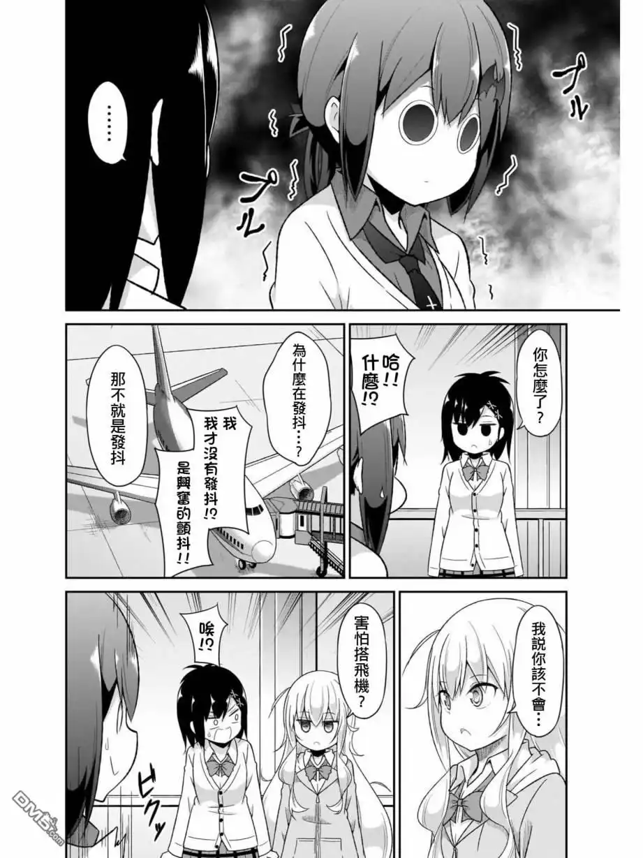 《珈百璃的堕落》第79话 第4页