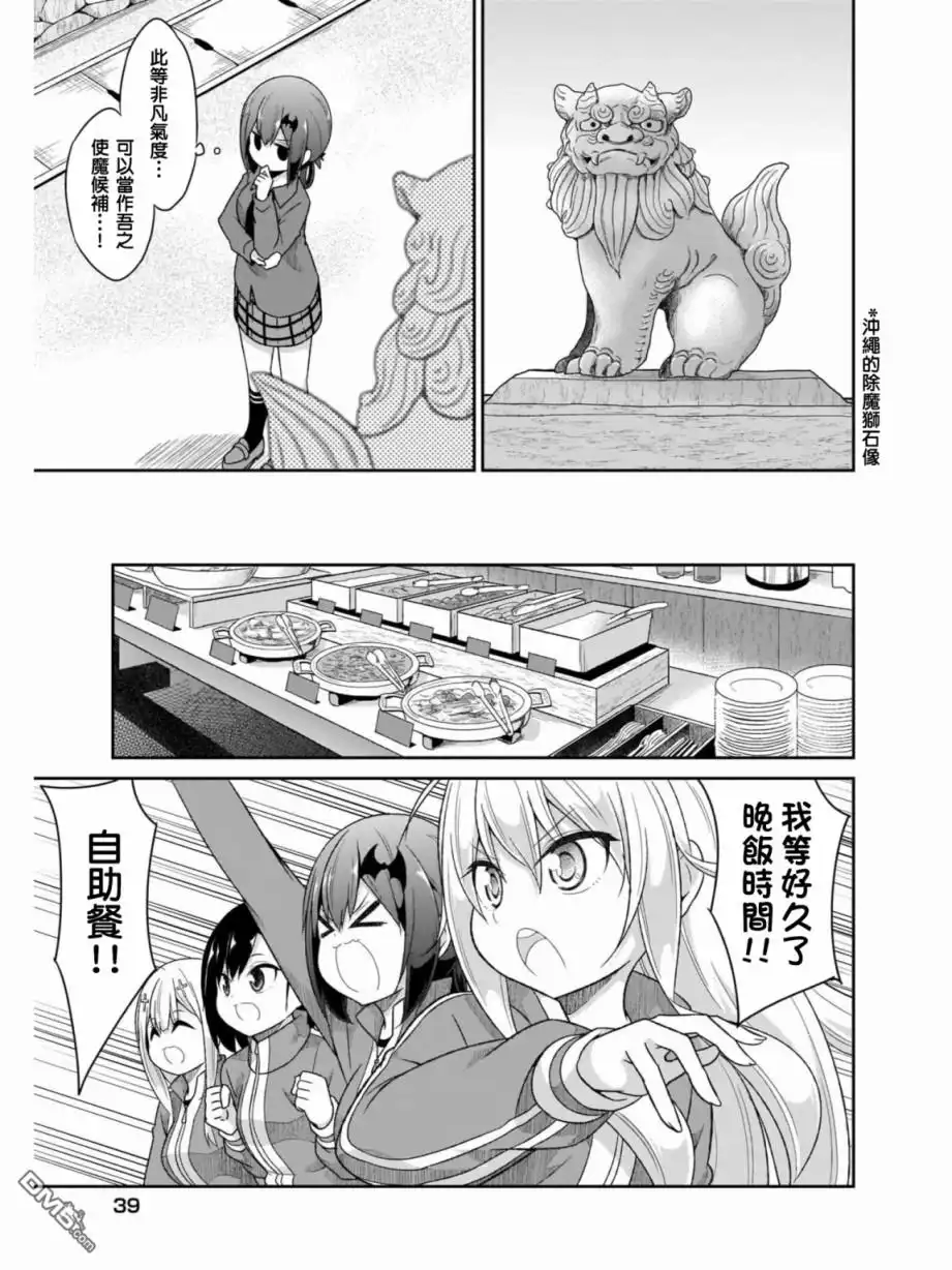 《珈百璃的堕落》第80话 第16页