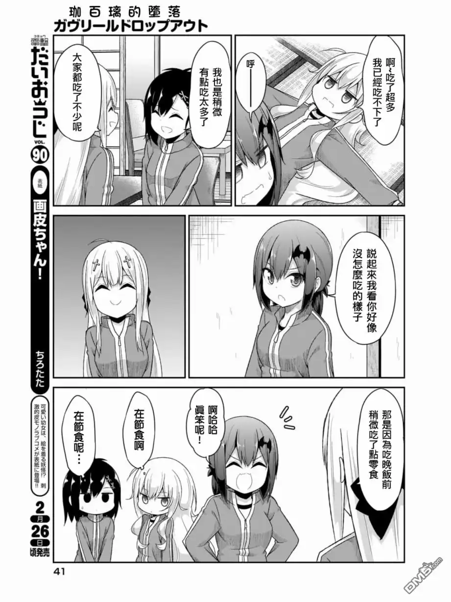 《珈百璃的堕落》第80话 第18页