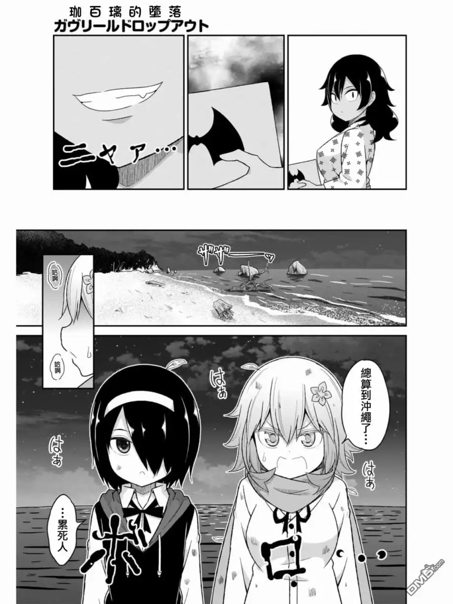 《珈百璃的堕落》第80话 第20页