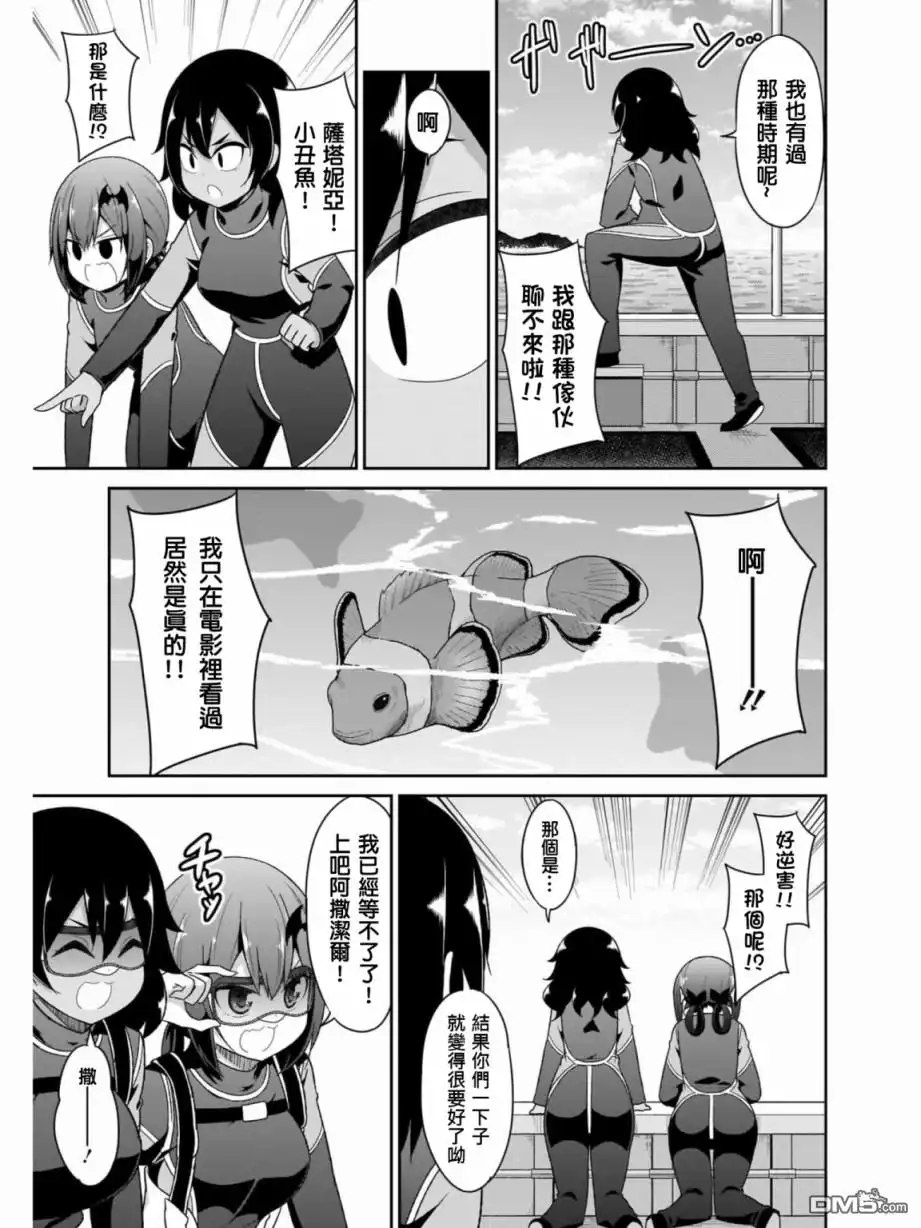 《珈百璃的堕落》第80话 第11页