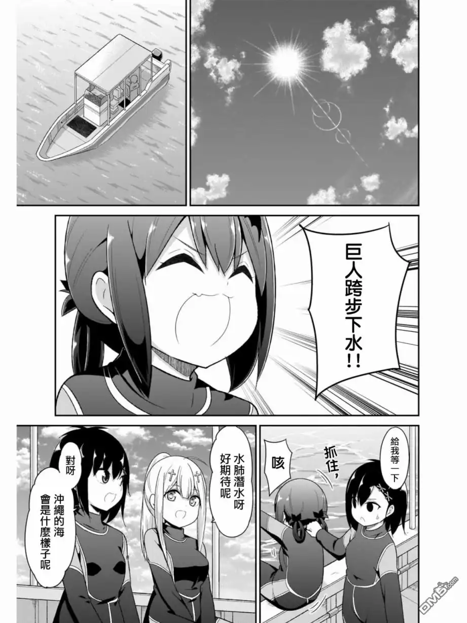 《珈百璃的堕落》第80话 第9页