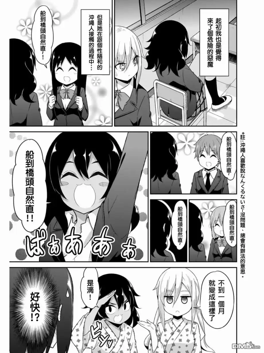 《珈百璃的堕落》第80话 第7页