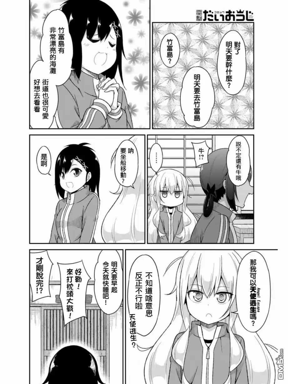 《珈百璃的堕落》第80话 第19页