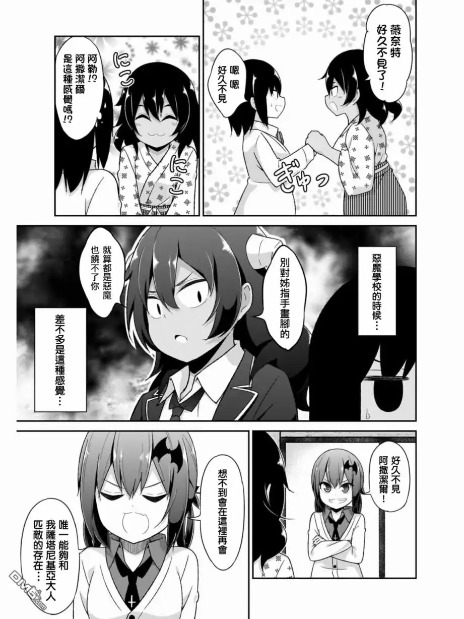 《珈百璃的堕落》第80话 第5页