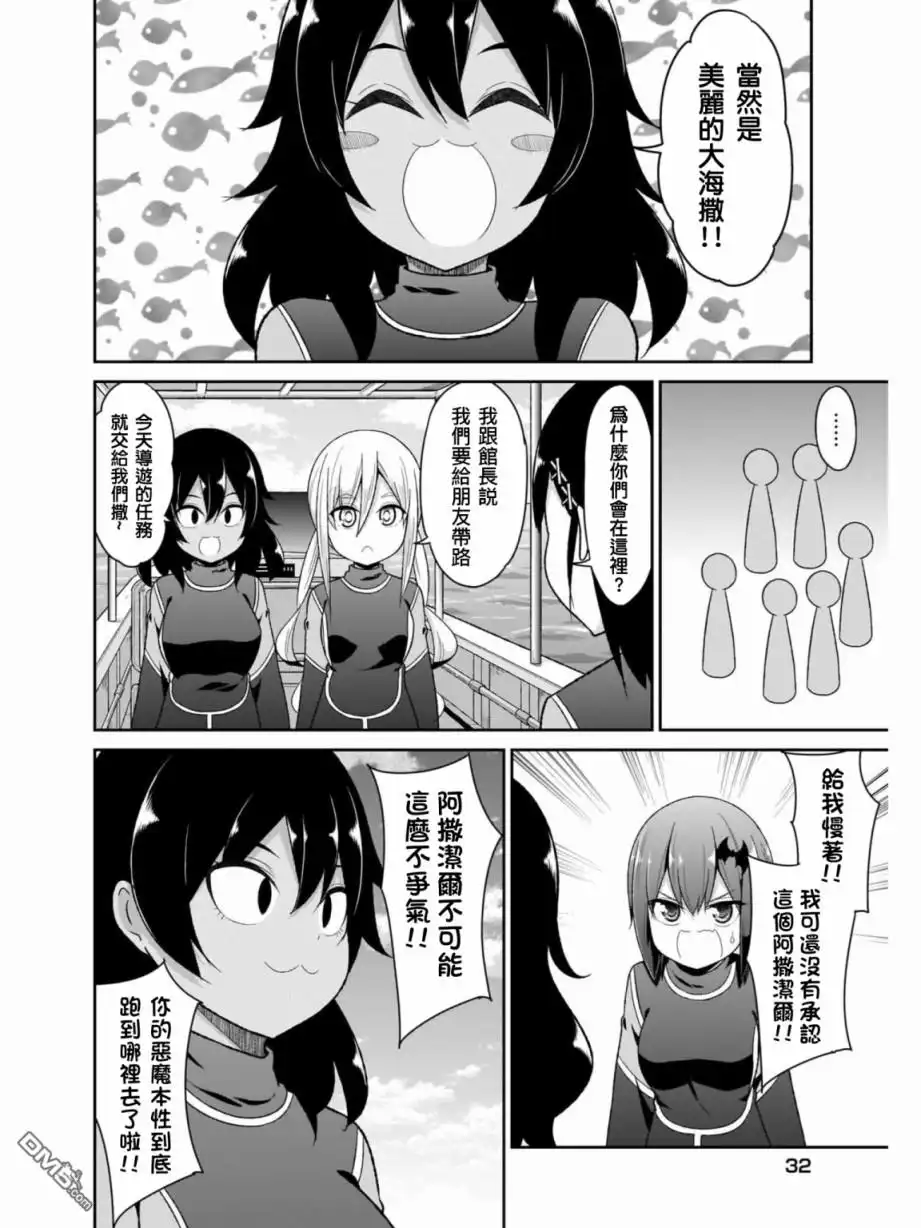 《珈百璃的堕落》第80话 第10页