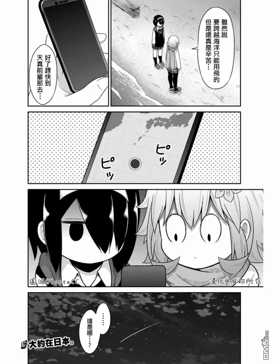 《珈百璃的堕落》第80话 第21页