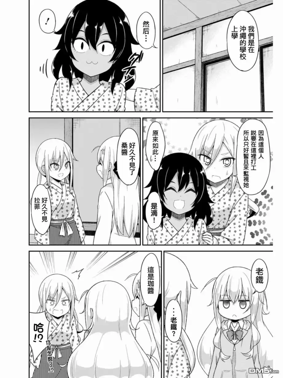 《珈百璃的堕落》第80话 第4页