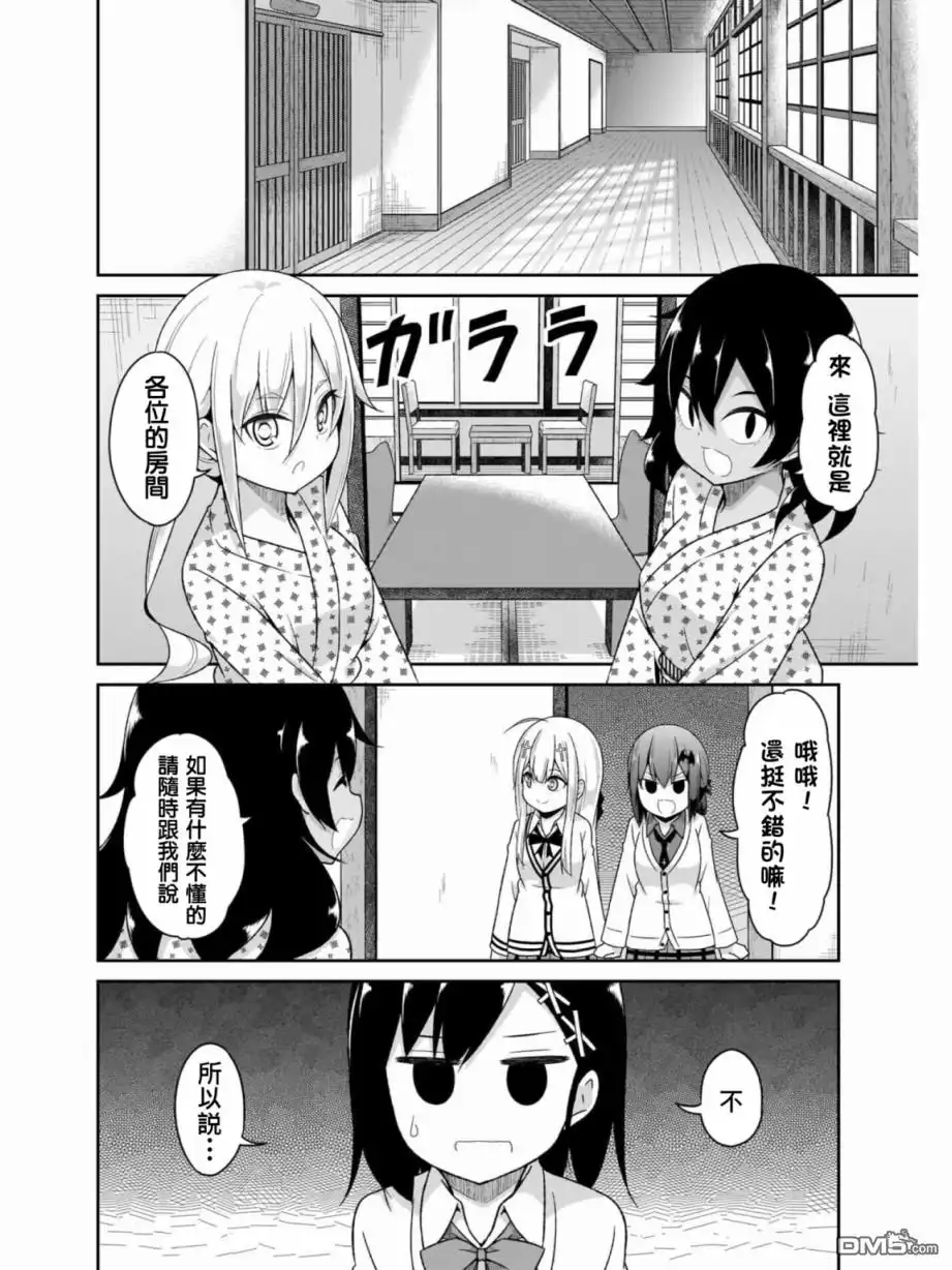 《珈百璃的堕落》第80话 第2页