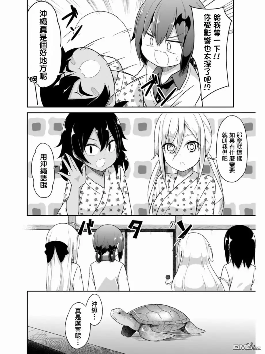 《珈百璃的堕落》第80话 第8页