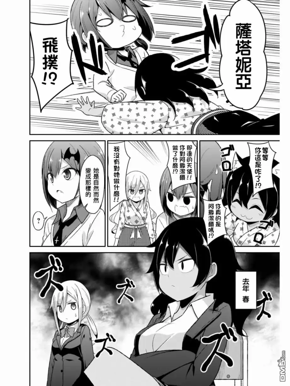 《珈百璃的堕落》第80话 第6页