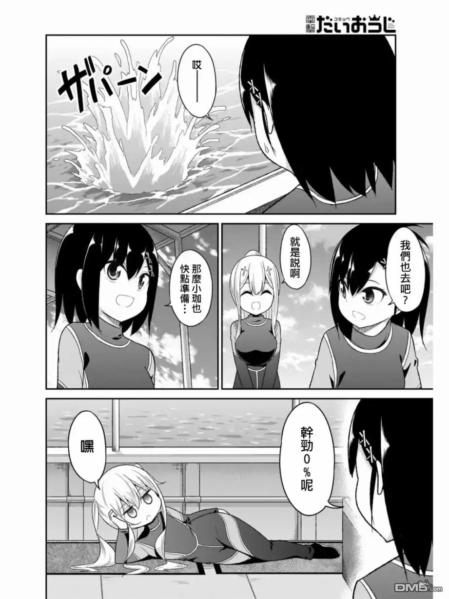 《珈百璃的堕落》第80话 第12页