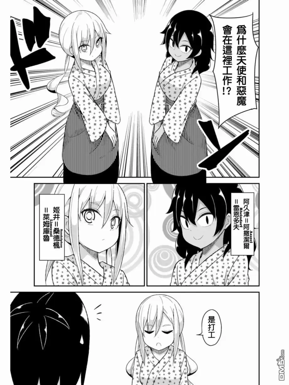 《珈百璃的堕落》第80话 第3页