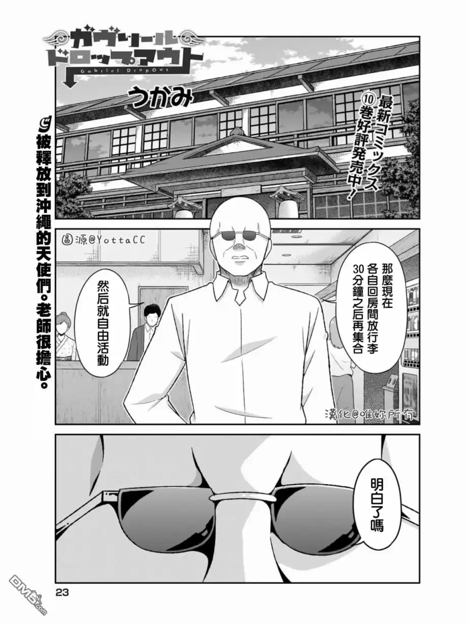 《珈百璃的堕落》第80话 第1页