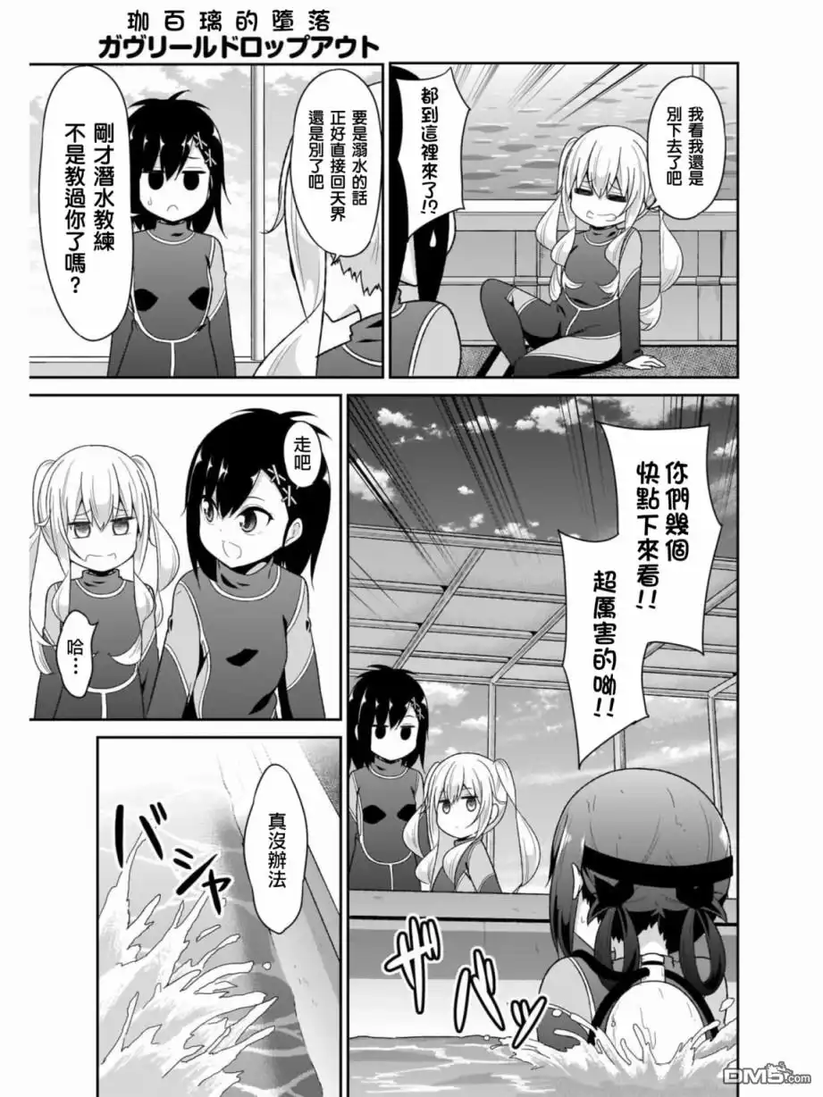 《珈百璃的堕落》第80话 第13页