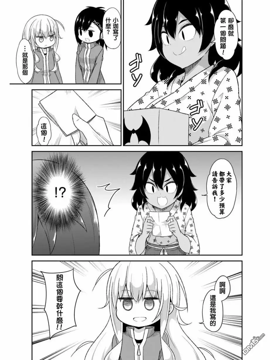 《珈百璃的堕落》第81话 第15页