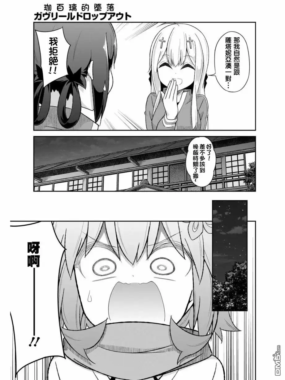 《珈百璃的堕落》第81话 第23页