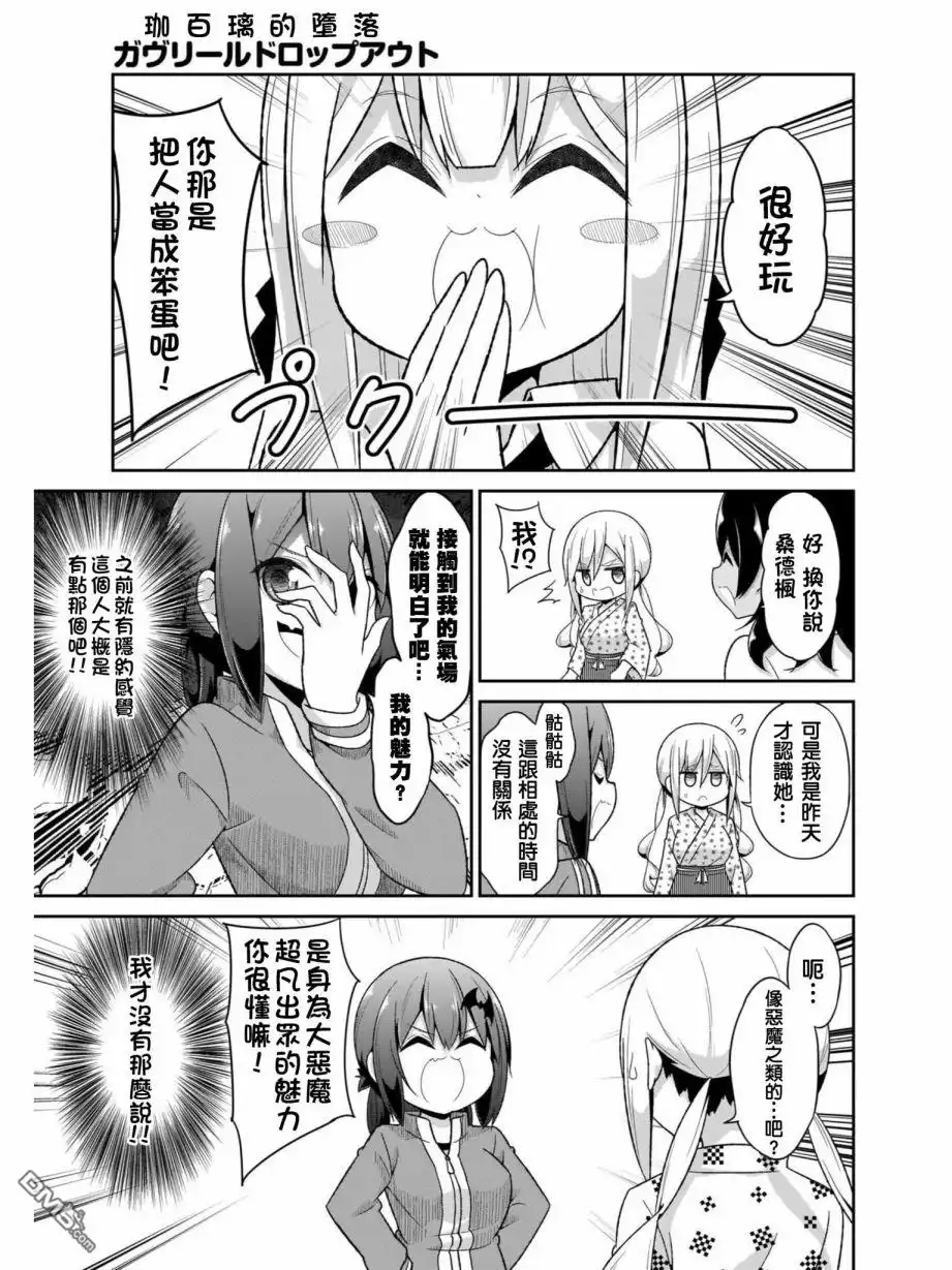 《珈百璃的堕落》第81话 第17页