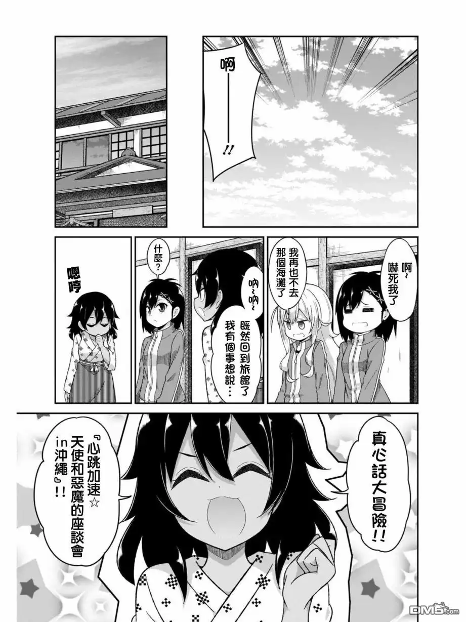 《珈百璃的堕落》第81话 第13页