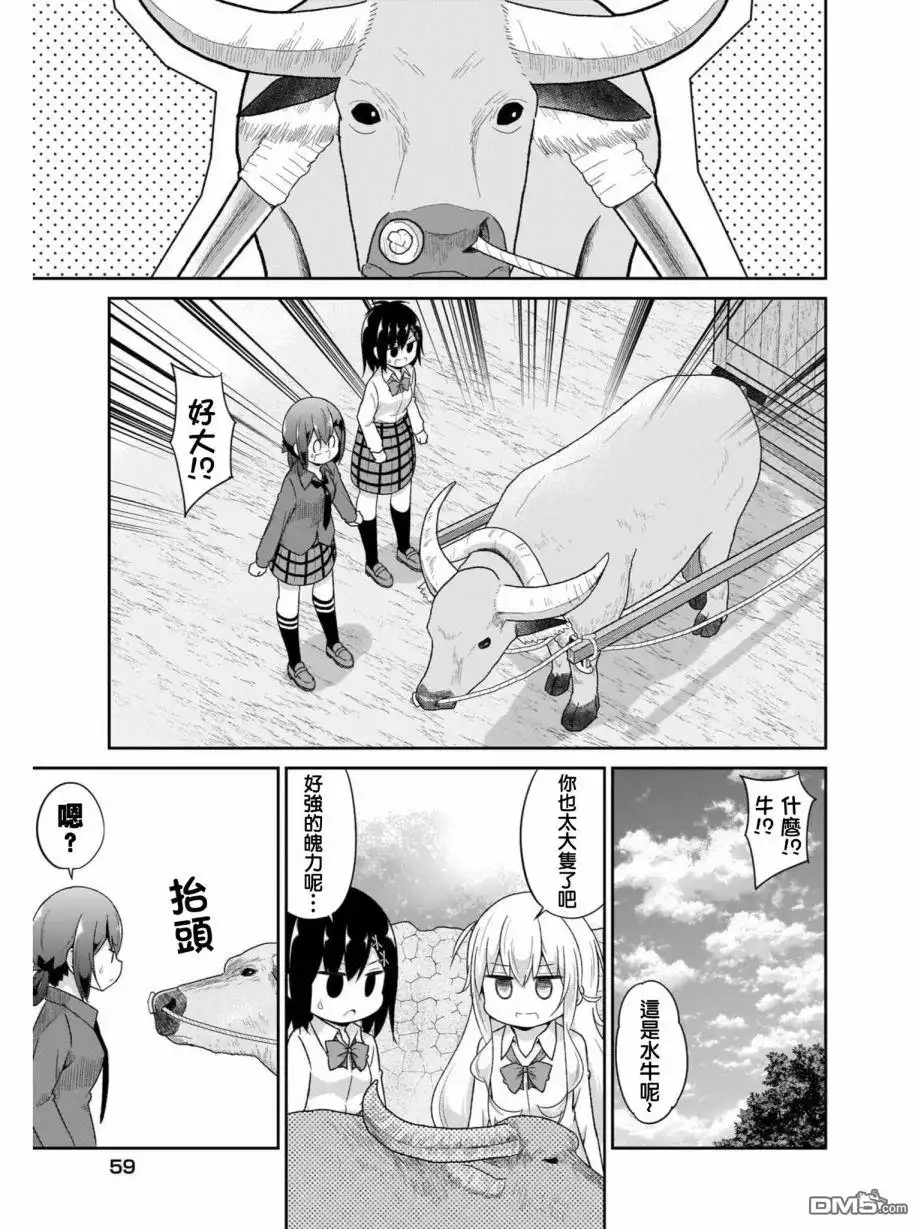 《珈百璃的堕落》第81话 第5页