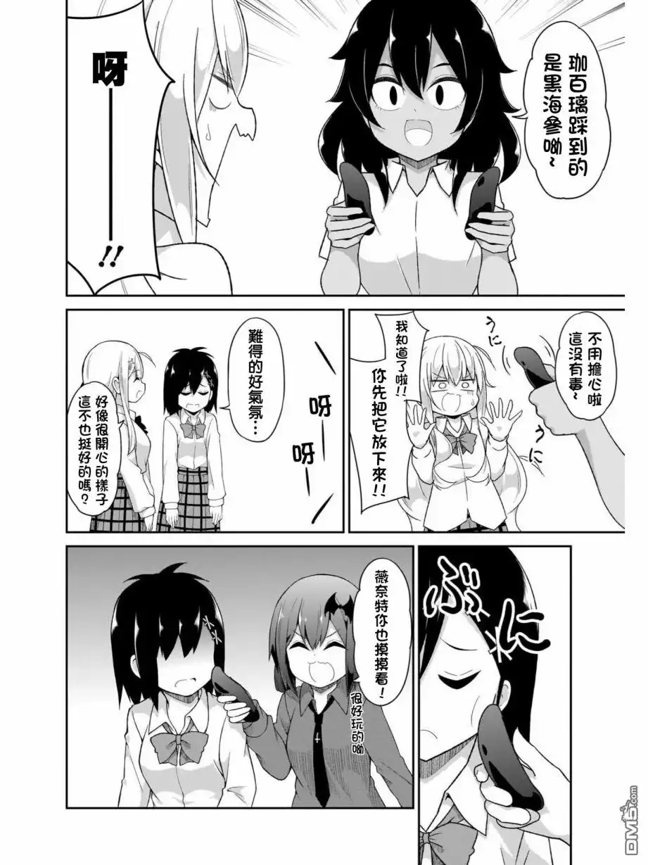 《珈百璃的堕落》第81话 第12页