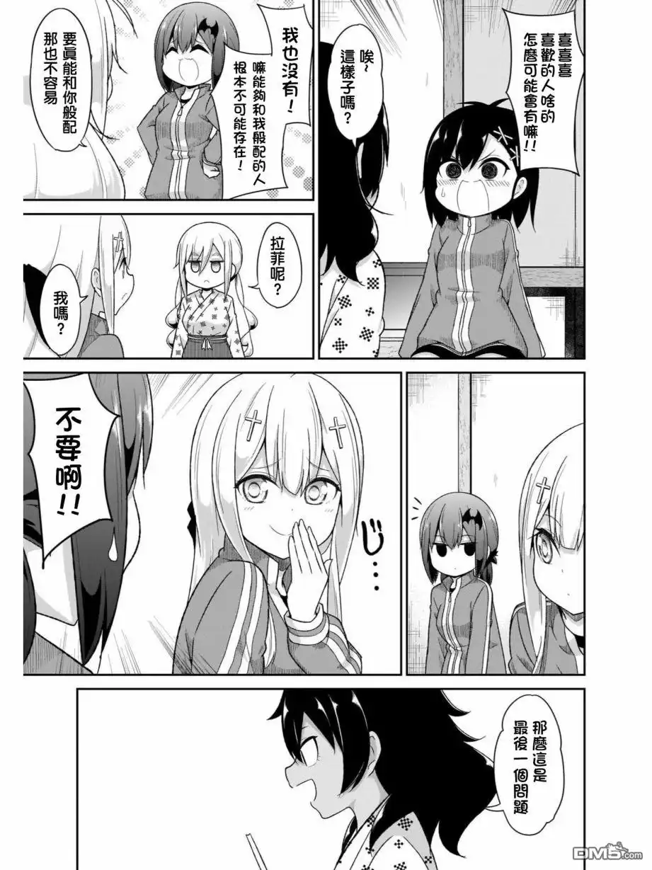 《珈百璃的堕落》第81话 第19页