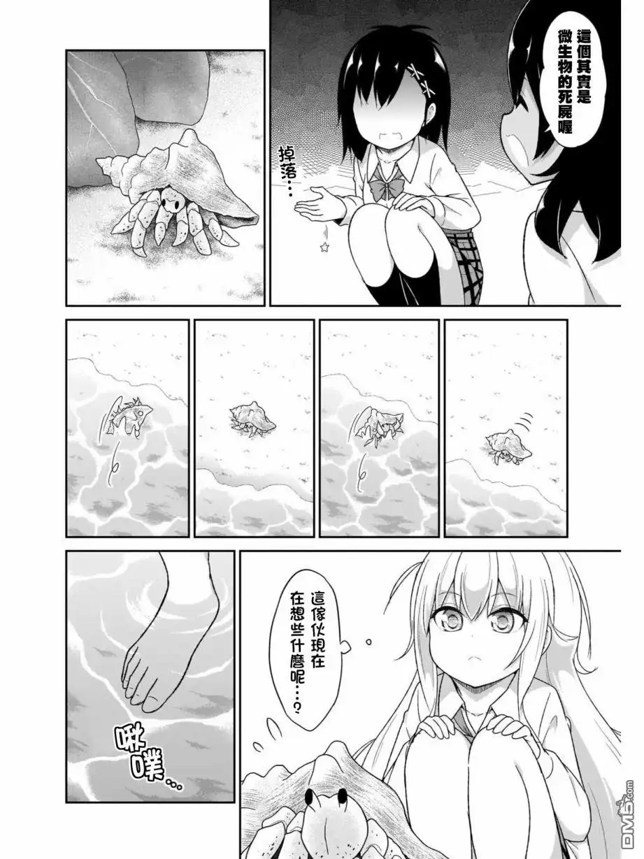 《珈百璃的堕落》第81话 第10页