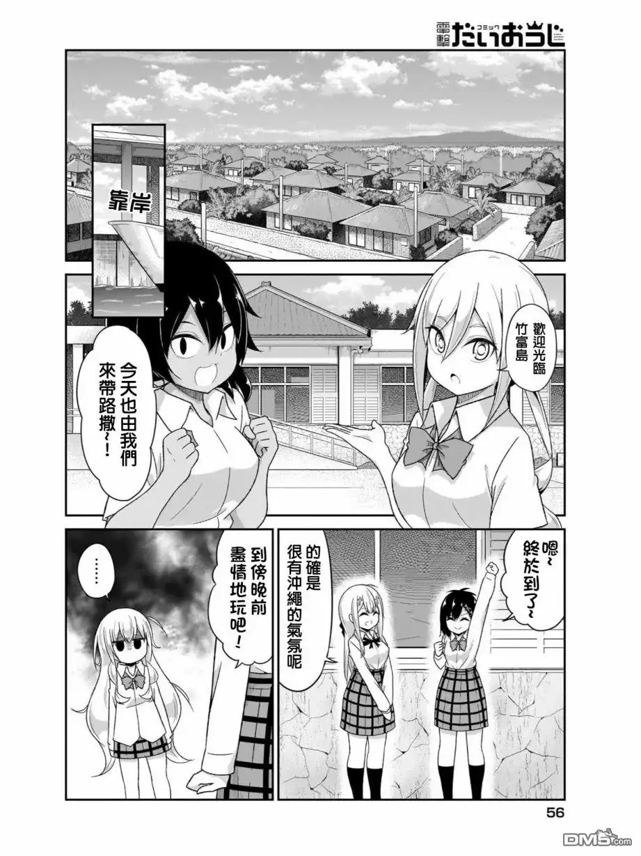 《珈百璃的堕落》第81话 第2页