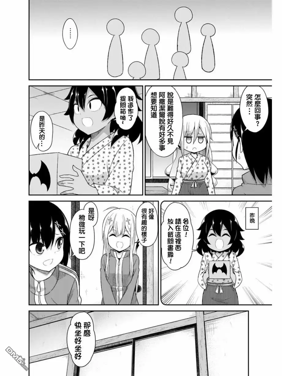 《珈百璃的堕落》第81话 第14页