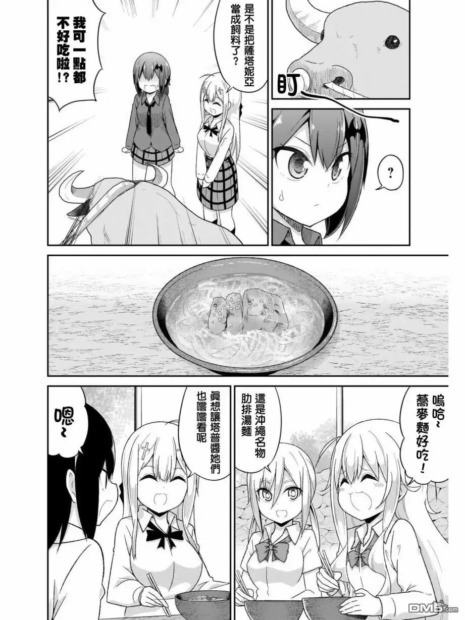 《珈百璃的堕落》第81话 第6页