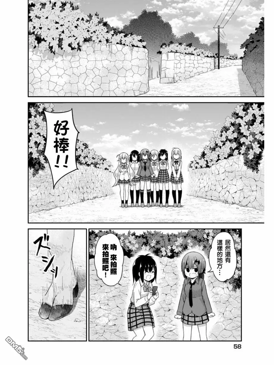 《珈百璃的堕落》第81话 第4页