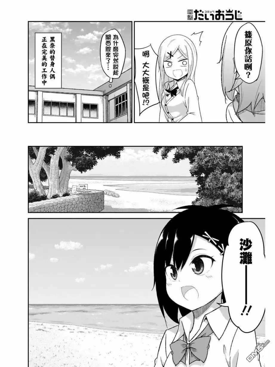 《珈百璃的堕落》第81话 第8页